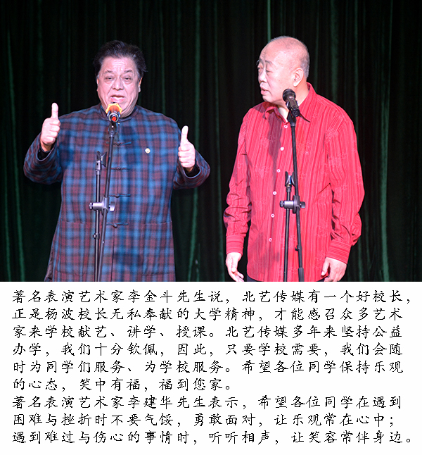 图9 节目五 著名表演艺术家李金斗、李建华先生表演相声《欢声笑语》.jpg